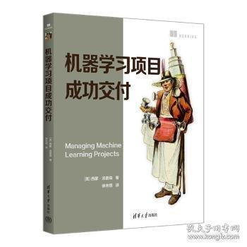 機器學習項目成功交付
