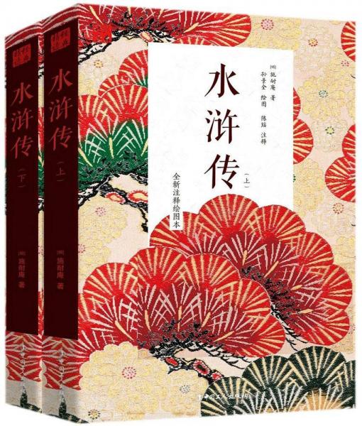 水滸傳 