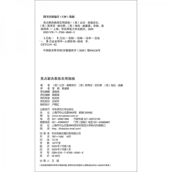焦点解决教练实用指南