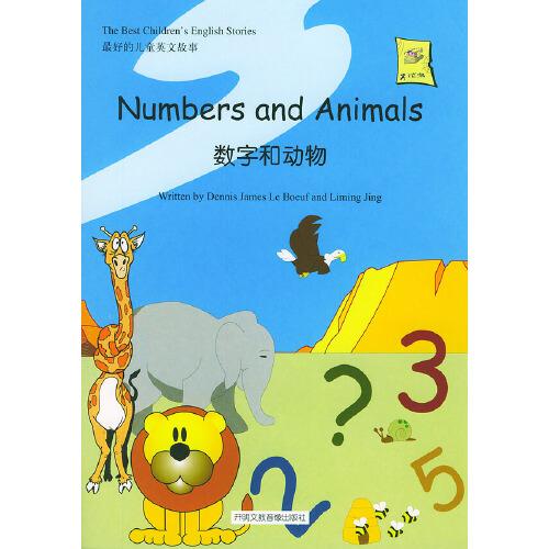 最好的儿童英文故事：数字和动物（1书1CD）