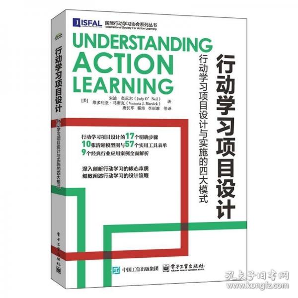 行动学习项目设计：行动学习项目设计与实施的四大模式