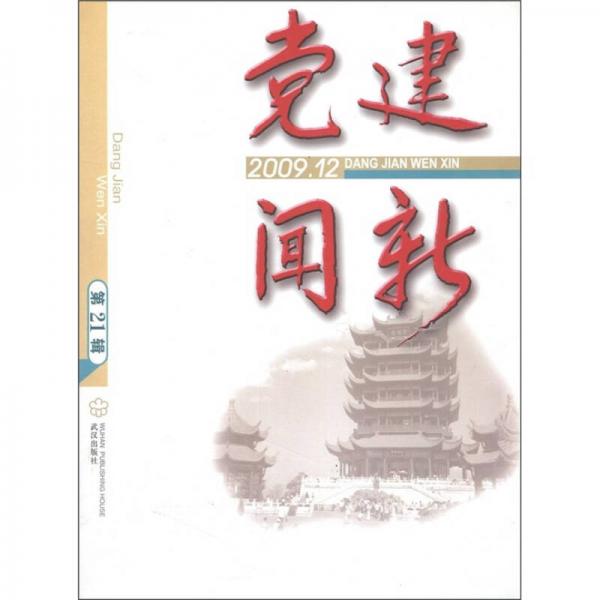 黨建聞新