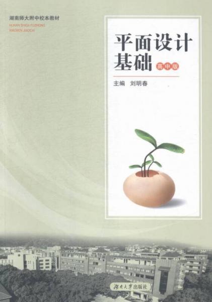 平面設計基礎·高中版