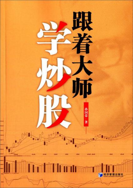 跟著大師學(xué)炒股