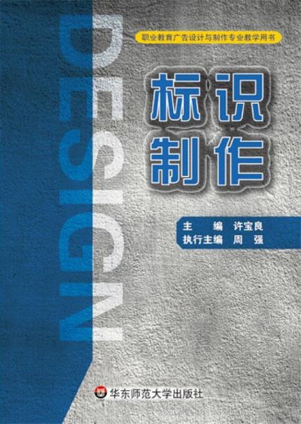 標(biāo)識(shí)制作