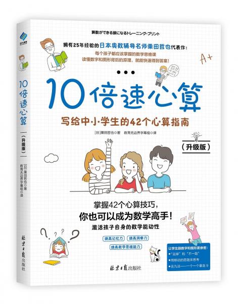 10倍速心算（升級版）