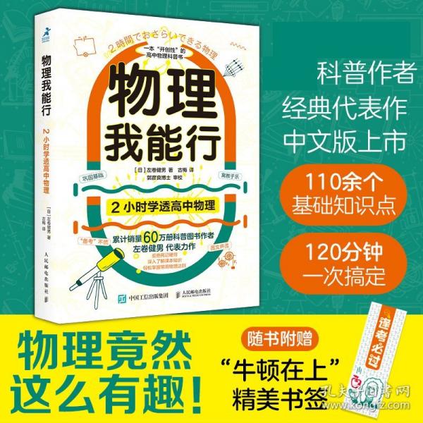 物理我能行 2小時學透高中物理