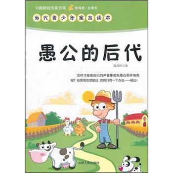 愚公的后代