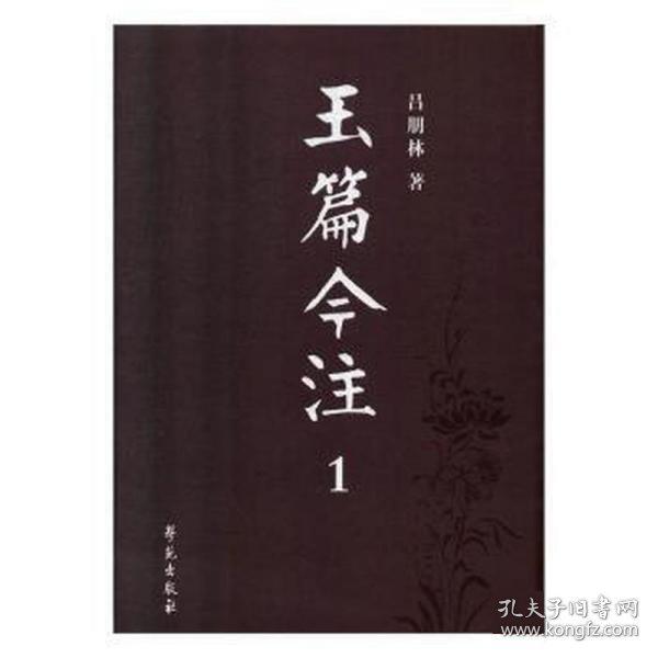 玉篇今注