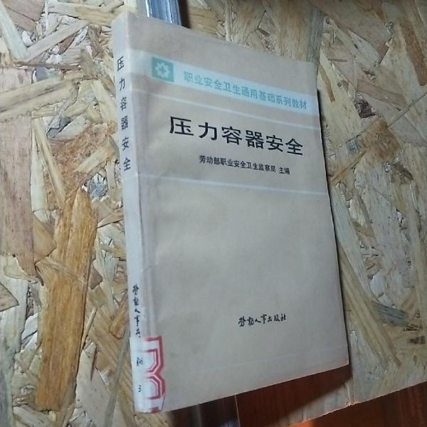 壓力容器安全