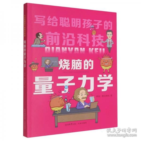 燒腦的量子力學(xué)