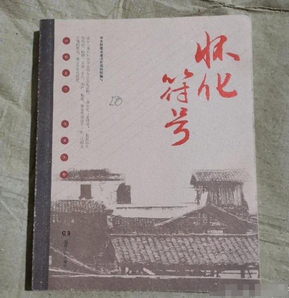 懷化符號(hào)