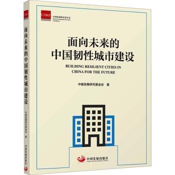 面向未來的中國韌性城市建設(shè)