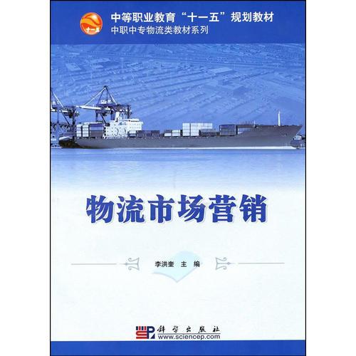 物流市場營銷