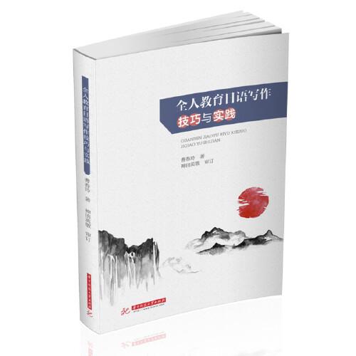 全人教育日語寫作技巧與實(shí)踐