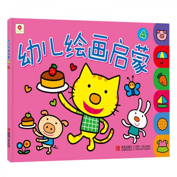 邦臣小红花·幼儿绘画启蒙4