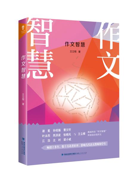 作文智慧