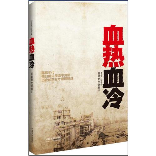 血熱血冷
