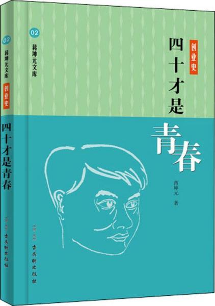 四十才是青春 