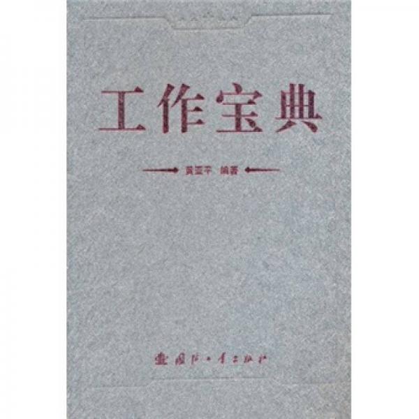 工作寶典