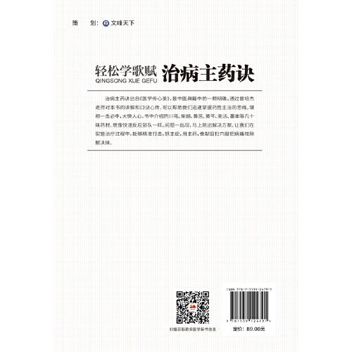 轻松学歌赋《治病主药诀》
