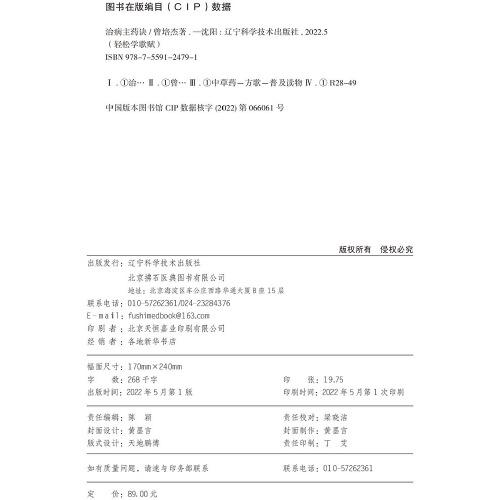 轻松学歌赋《治病主药诀》