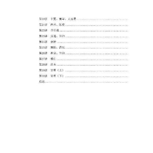 轻松学歌赋《治病主药诀》