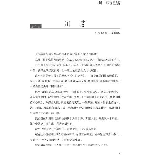 轻松学歌赋《治病主药诀》