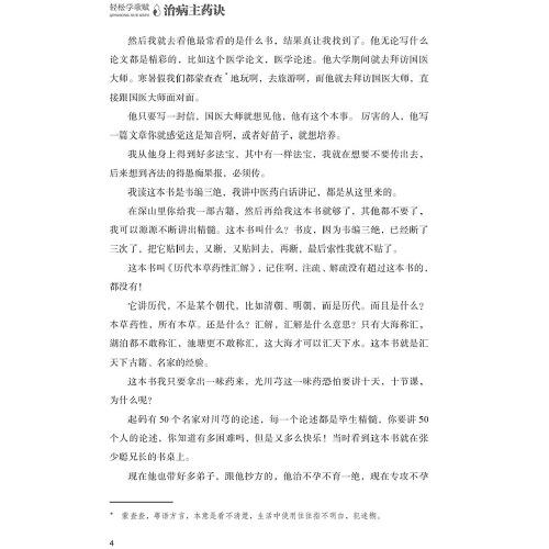 轻松学歌赋《治病主药诀》