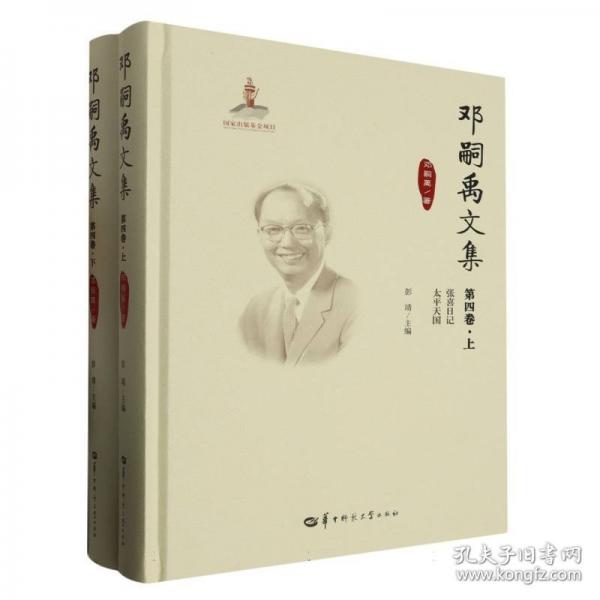鄧嗣禹文集第4卷