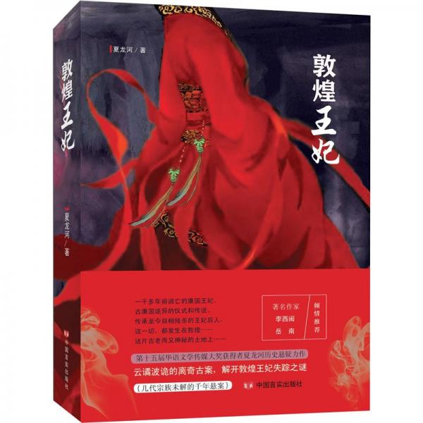 敦煌王妃