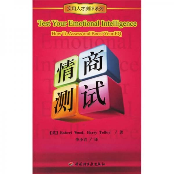情商測試