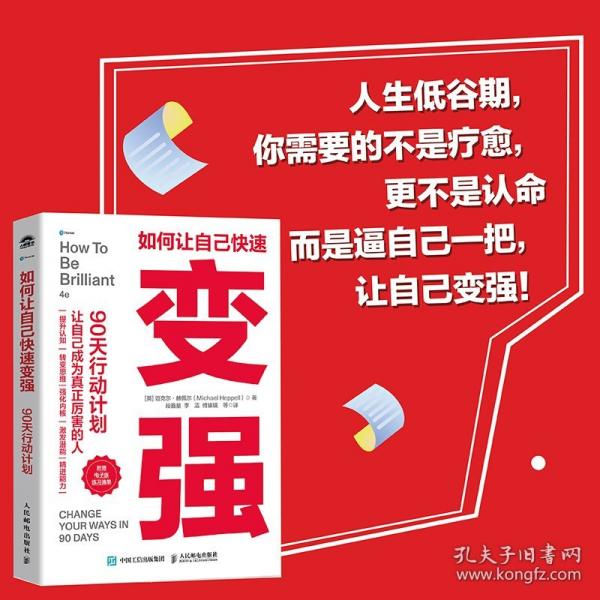 如何讓自己快速變強90天行動計劃