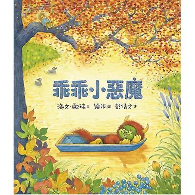 乖乖小惡魔 