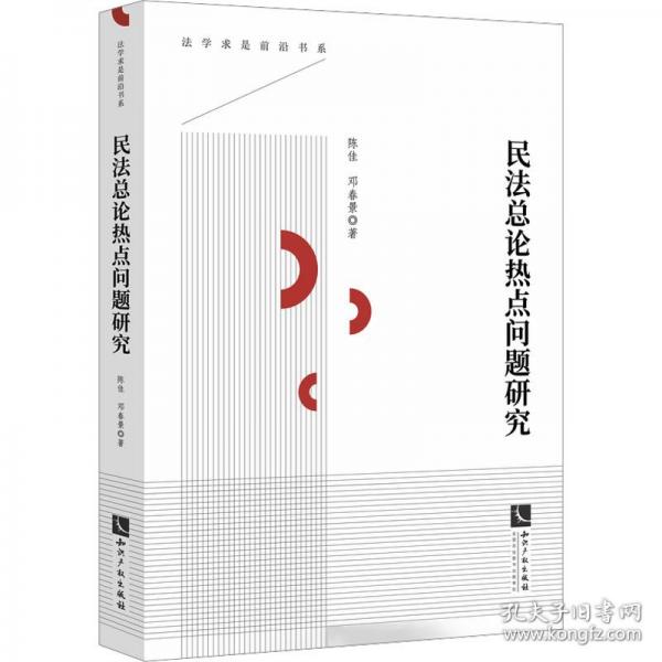 民法總論熱點問題研究