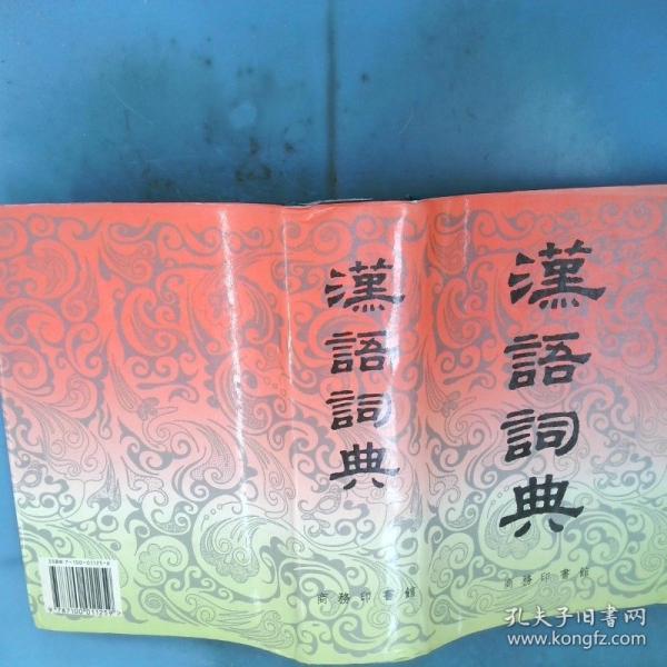 漢語詞典:簡本