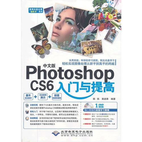 中文版Photoshop CS6入门与提高（1DVD)