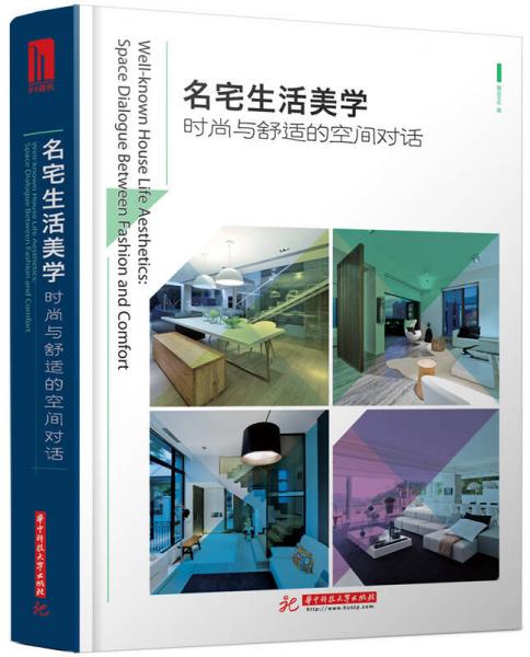 名宅生活美學(xué)：時尚與舒適的空間對話