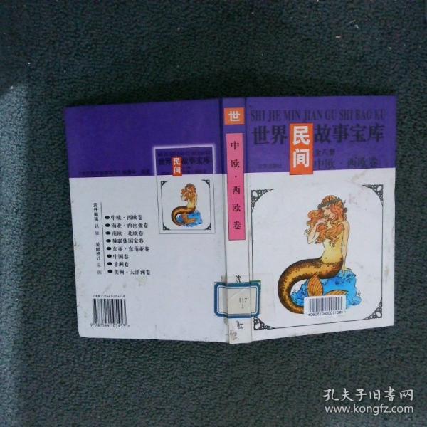 世界民間故事寶庫