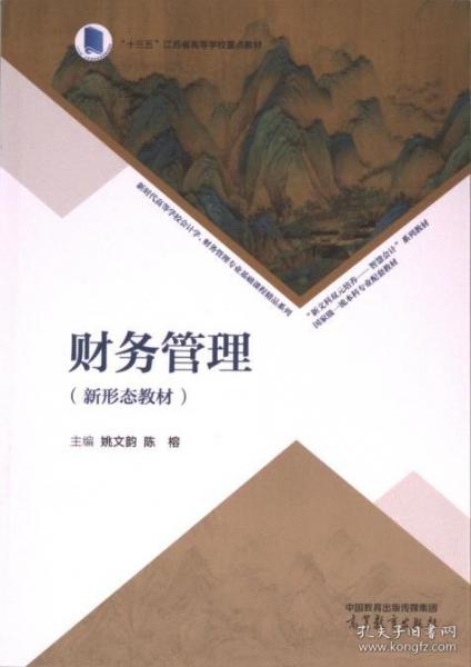 財(cái)務(wù)管理