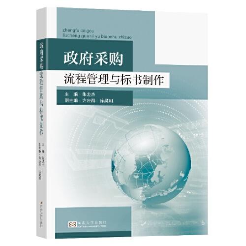 政府采購流程管理與標(biāo)書制作