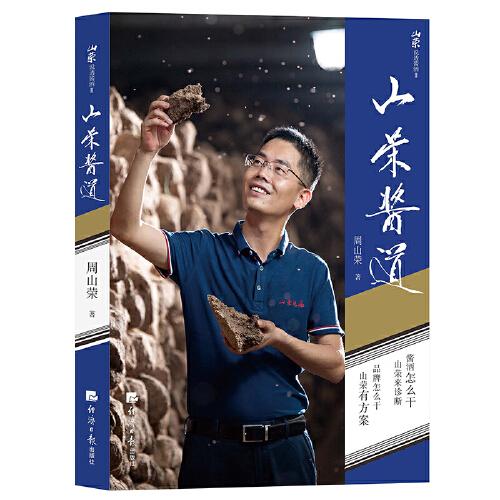 山榮醬道