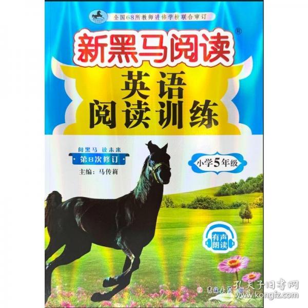 新黑马阅读：英语阅读训练小学五年级