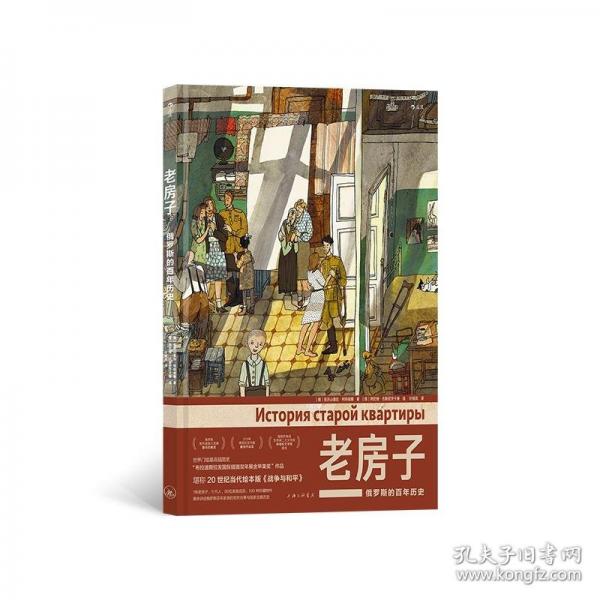 老房子俄羅斯的百年歷史