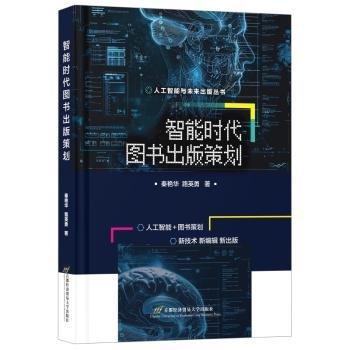 智能時代圖書出版策劃