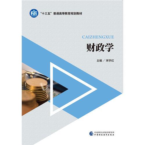 財政學(xué)