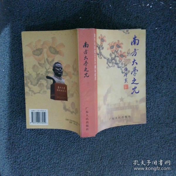 南方大學(xué)之光