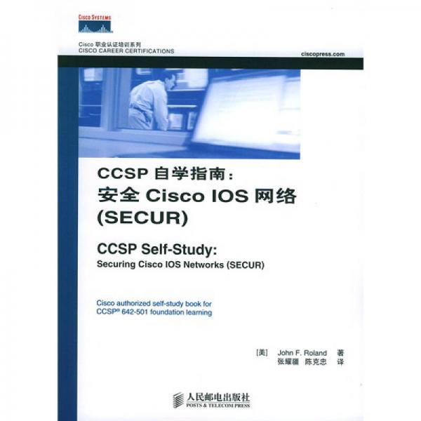 Cisco職業(yè)認(rèn)證培訓(xùn)系列·CCSP 自學(xué)指南：安全Cisco IOS網(wǎng)絡(luò)（SECUR）