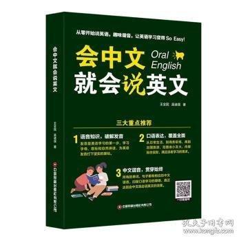 會(huì)中文就會(huì)說英文