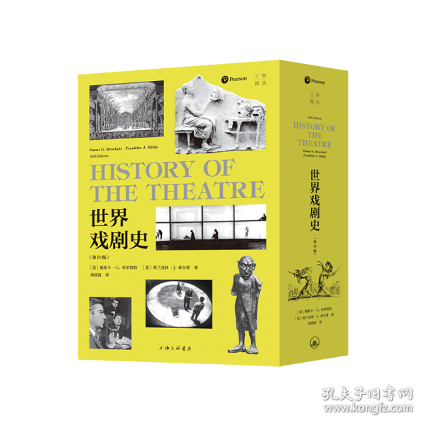 世界戏剧史